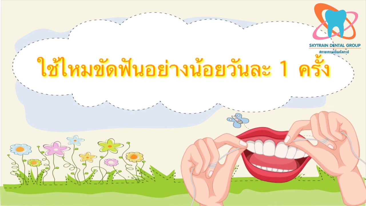 หลังถอดเครื่องมือจัดฟันแล้ว ต้องดูแลอย่างไร