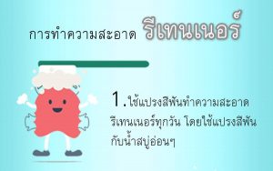 How to clean retainers?