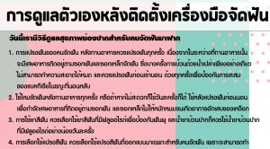 การดูแลตัวเองหลังติดเครื่องมือจัดฟัน