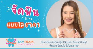 จัดฟันแบบใส ราคาเท่าไหร่? เปรียบเทียบ Invisalign vs ClearCorrect (อัปเดต 2026)