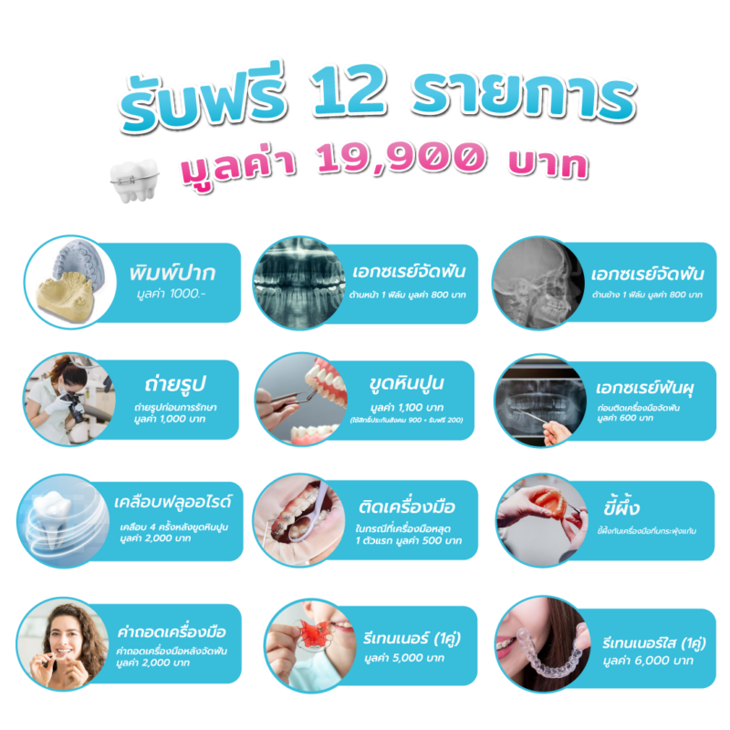 ของแถม-12-รายการ ของแถม-12-รายการ